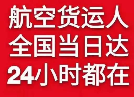 建三江航空快递货物、航空货运:物流行业各岗位招聘